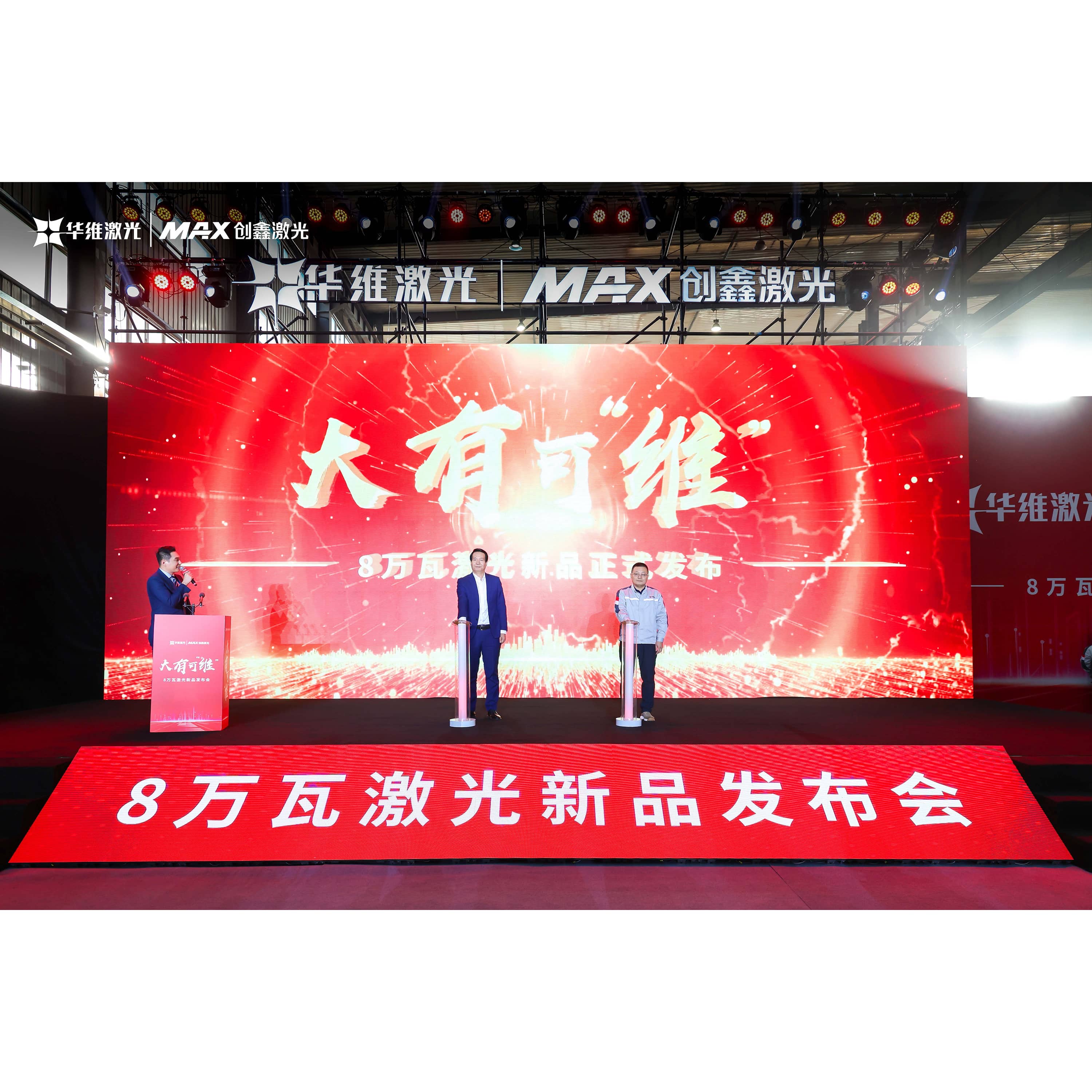 Huawei Laser rilascia una macchina da taglio laser da 80.000 W, conducendo la tecnologia laser a una nuova altezza